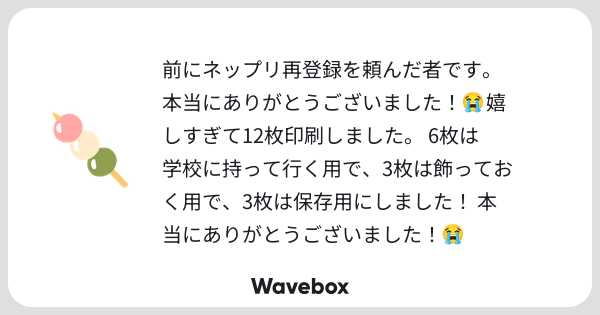 tarou3_rkrn's tweet card. Wavebox（ウェーブボックス）は、匿名で絵文字のリアクションを届ける & 受け取るメッセージツールです。