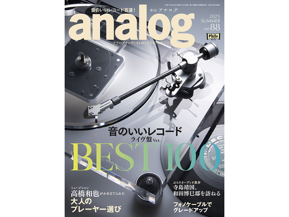 ongenpublishing's tweet card. 『季刊・アナログ 88号』、7/3に発売！ 総力特集は「音のいいライブ盤レコード BEST100」