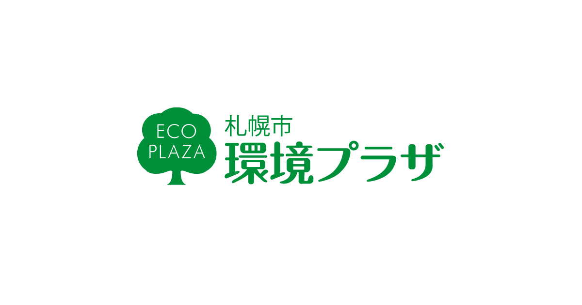 oisonero2015's tweet card. 環境プラザは、いろんな環境問題について知ったり考えたりする施設です。