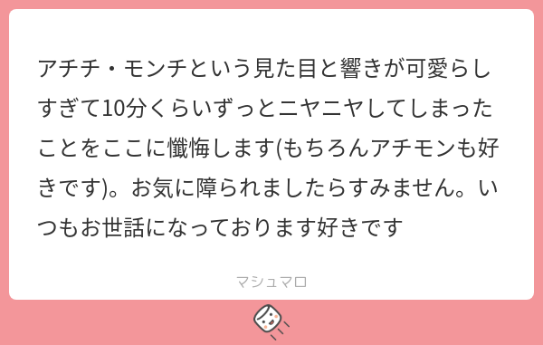 atiti_monti's tweet card. アチチ・モンチさんの回答「カワイイだって😁 熱された猿、アチチ・モンチ改めてアチモンと申します。好きヤッタ〜‼️‼️‼️‼️激アツなマロをありがとうございます💋💕」