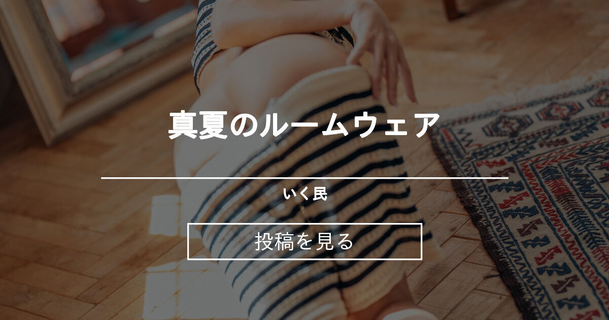 193iKkyu3's tweet card. いく民の投稿詳細
