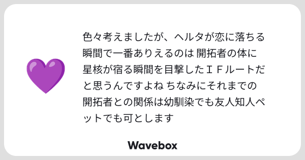 genshou_ex's tweet card. Wavebox（ウェーブボックス）は、匿名で絵文字のリアクションを届ける & 受け取るメッセージツールです。
