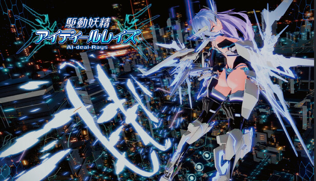 riez_on's tweet card. "Spring into action, supersonic Sylpheed." Become the owner of the female android "AI-deal", and prepare for high-stakes drama and high-speed action, all rendered in real-time 3D.