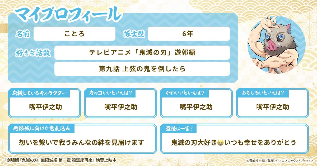 kmt_kdmn1's tweet card. あなただけの鬼殺隊士プロフィールを作ってみよう！作ったプロフィールをXで投稿すると「鬼滅の刃ポータル」のキャンペーンタブに表示されます！