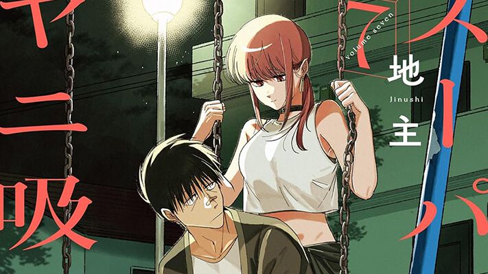 dengekionline's tweet card. 漫画『スーパーの裏でヤニ吸うふたり』の最新7巻が7月25日に発売されます。