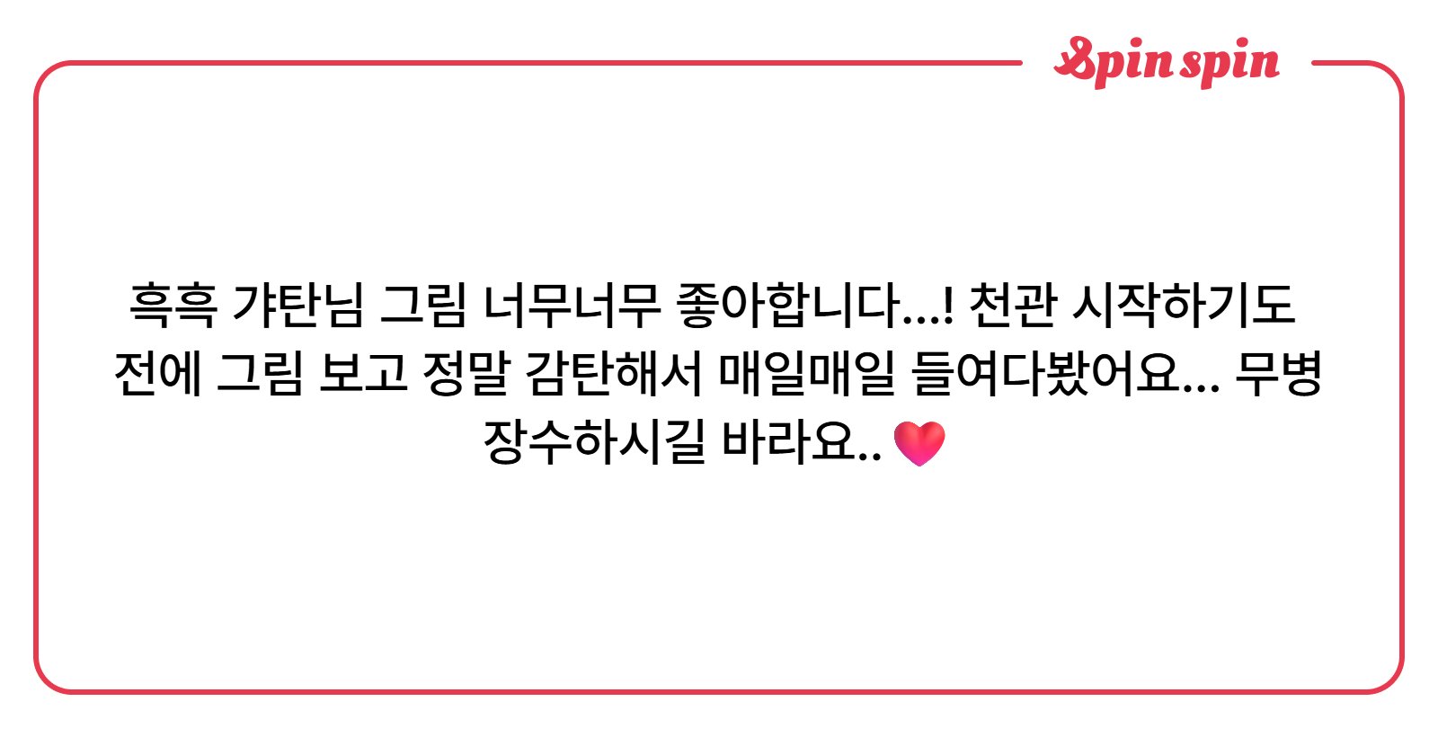 GATAN666's tweet card. 갸탄의 리퀘박스
