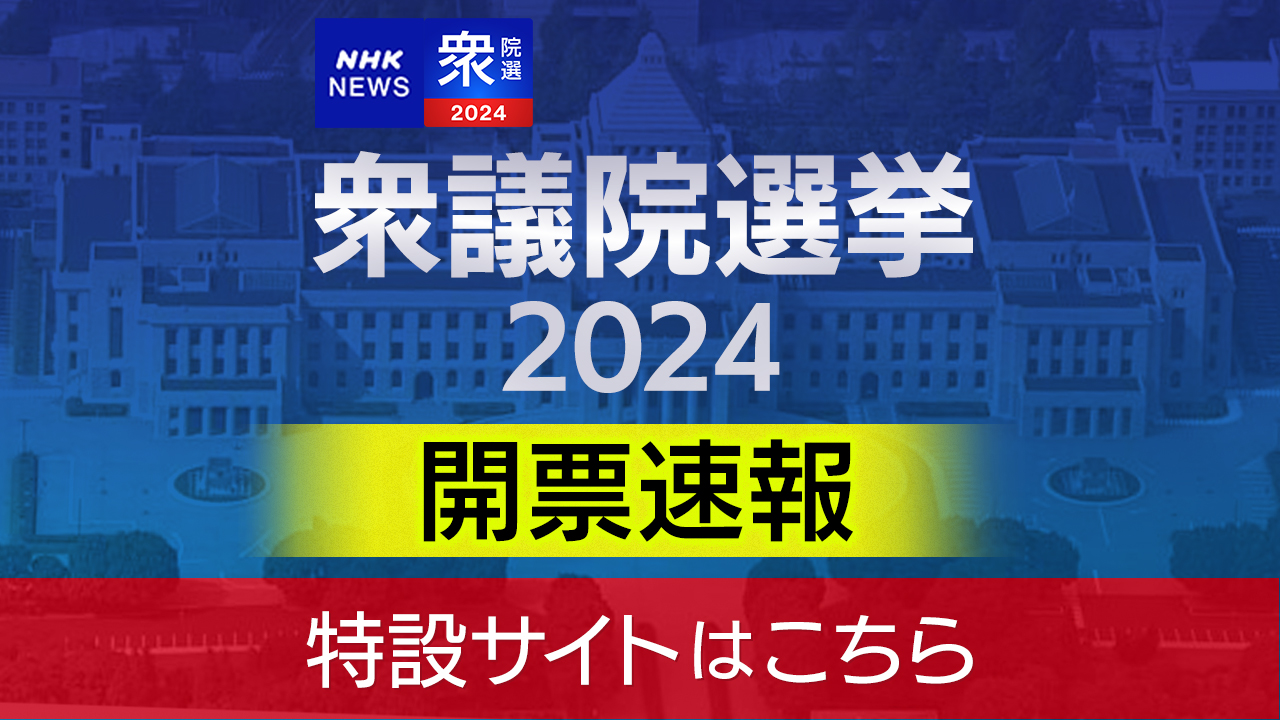 hidepon5516's tweet card. 【NHK】神奈川県 衆議院選挙2024。横浜・川崎など神奈川の衆院選候補者情報を掲載。衆議院議員選挙2024(公示日2024年10月15日/投票日10月27日)の情報はNHK「衆院選2024」特設サイトで。