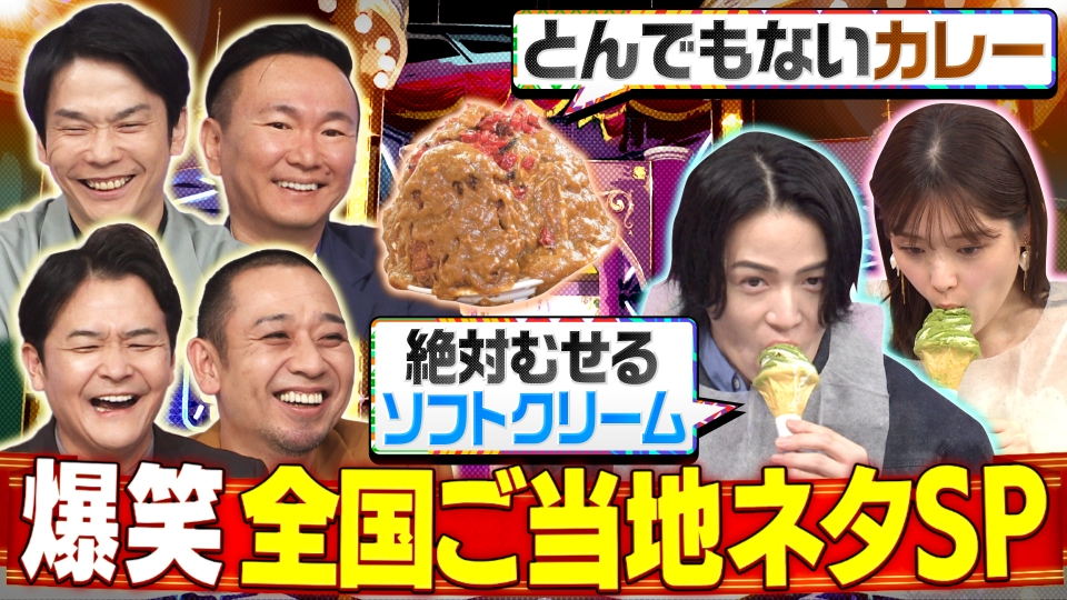 chidokama's tweet card. 「千鳥かまいたちゴールデンアワー」7月23日(水)放送分「【全国各地の(秘)ローカルネタ】をお届け!菊池風磨も爆笑!」を無料で見るならTVer（ティーバー）！【千鳥かまいたち2時間SP】 全国各地の爆笑ネタをお届け▼青森から絶対にむせる「こけソフト」▼福島の人って本当に「だいじょうぶだぁ」って言うの?▼岡山のクセが強すぎるブラジルテーマパーク▼札幌の「厳しすぎるもんじゃ屋女将」に安村が突撃▼...