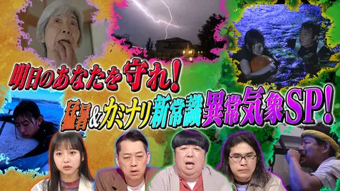 fujitvplus's tweet card. 「明日のあなたを守れ！カミナリ新常識！異常気…」」FODなら音楽・舞台・スポーツの人気動画やFODオリジナル作品が見放題…次回放送8月6日（水）よる7時 アンビリTHE 大逆転グランプリ 窮地の街を救え！驚きのアイデア 想いの連鎖が生んだ奇跡！ 日本は今年の夏も猛暑！ 気温34℃の日、アスファルトは約65℃にまで上昇。 そして…