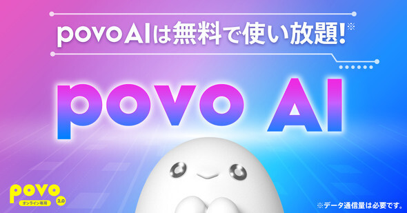 sasakitoshinao's tweet card. 　KDDIと沖縄セルラーは、7月23日にpovoユーザーへ「povo AI」を提供開始。利用料金は無料だが、データ通信量は必要だ。 　これよりpovoアプリ内で、GPT-4o、o3-mini、GP