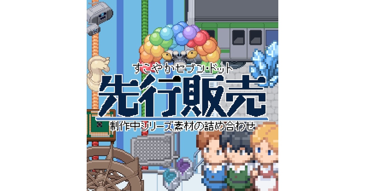 imomomokennpi's tweet card. ※こちらは既存販売素材で物足りない人向けです※ ピクトスクエアやピクリエ、oViceで使えるドット絵素材です。 ご希望の素材を探す際は、一般販売のシリーズ素材を確認下さい。 特定数の素材を一般のシリーズ販売化した際は、こちらのページでの販売を終了する場合があります。 ※ゲーム用素材ではありません。※ 利用範囲は日本国内のイベントに限らせていただきます。 ※※※Not game materia...