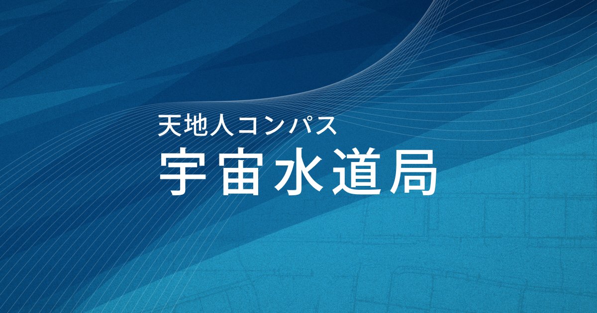 azu_re's tweet card. 天地人コンパス 宇宙水道局は、下水道の破損があった際に優先的に対応すべき下水道管路を重要度診断で可視化します。