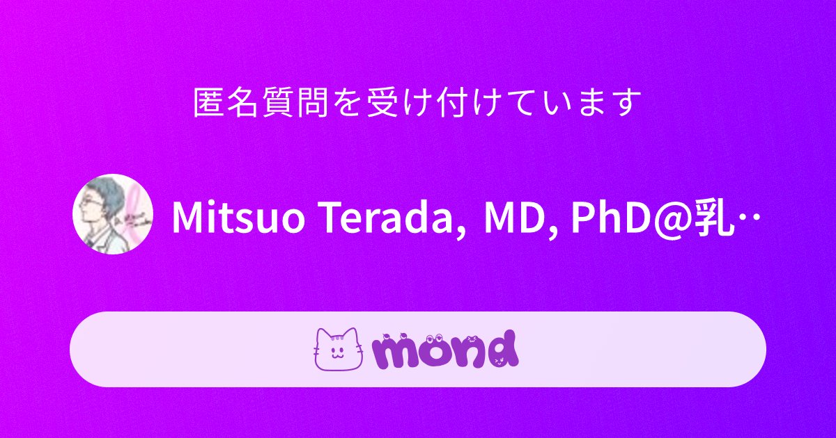 MamMa_mimumemo's tweet card. 乳がん情報チャンネル「BC tube」(@BC_tube) / UPMC 米国留学🇺🇸 / アイコンはknkn先生(@r_r_130112) / 質問は質問箱へ(病気相談🙅‍♂️)→https://t.co/Uh9IS4wu6x