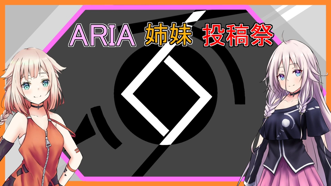 nico_usersevent's tweet card. ARIA姉妹投稿祭を開催します！！！！！【期間】2025/7/15 ～ 2025/7/31【レギュレーション】IA、ONE、HI...