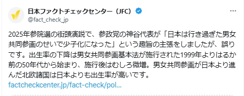 hamusoku's tweet card. 日本ファクトチェックセンターさん　参政党を叩く為だけに珍説デマを流し始めファクトチェック能力が無い事を自ら証明　コミュニティノートにもバカにされる : ハムスター速報