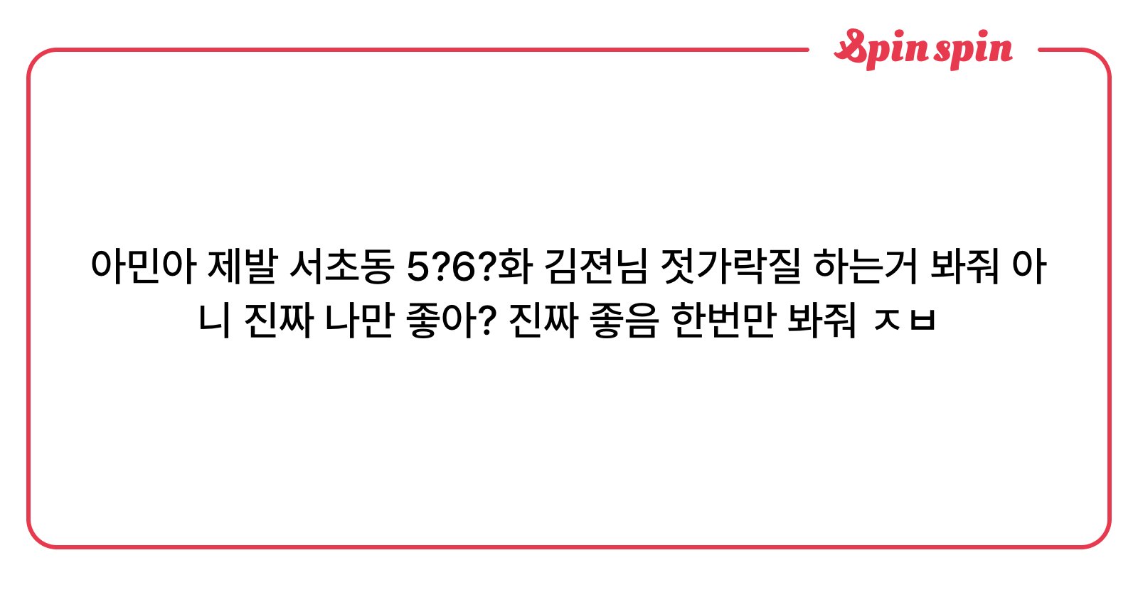ameanio_'s tweet card. 아민이의 리퀘박스
