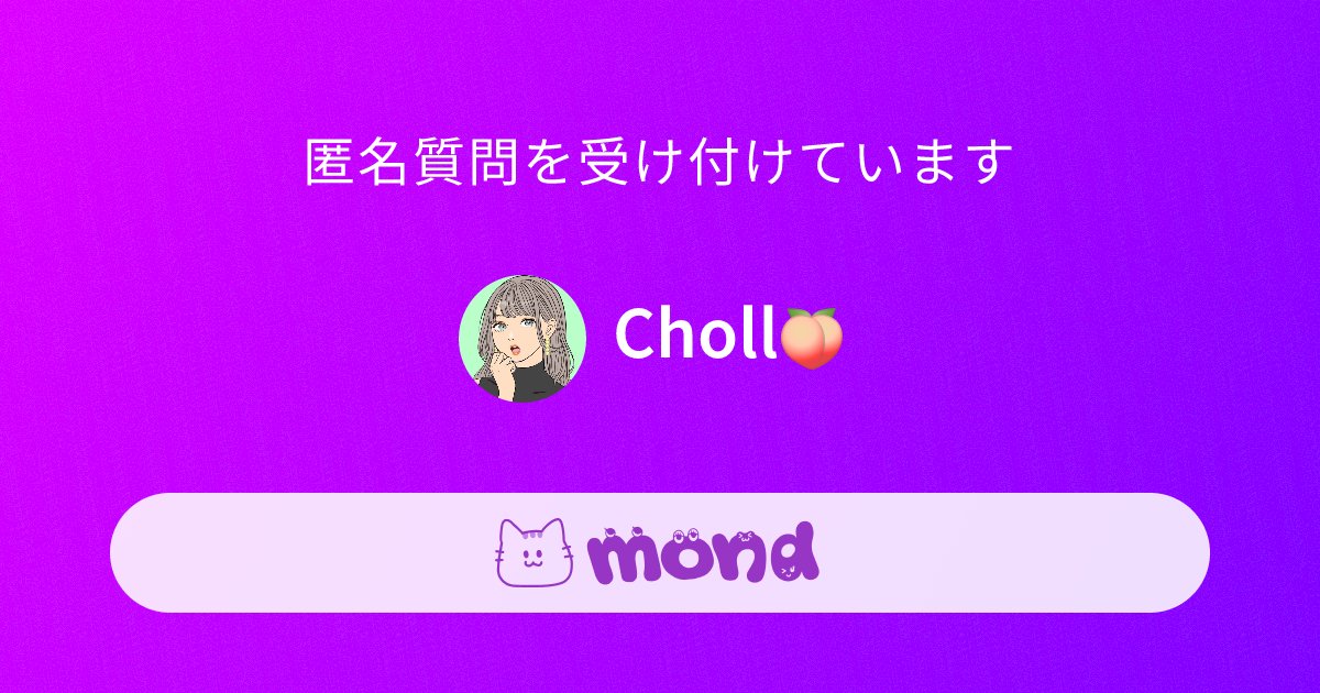 Choll_man's tweet card. フォローするとやばい義母👵が見れる│20代アラサーの結婚3年目│👨👩VS👵│夫とは仲いいです│みなさんのヤバい人間関係を吐き出してください😱
