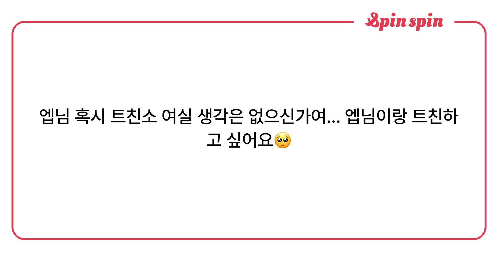 joonho_0713's tweet card. 익명함