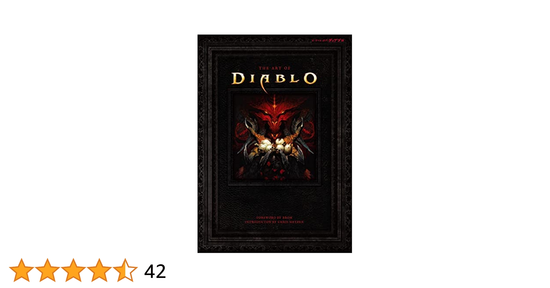 kinpome_com's tweet card. 全世界で3,000万本を超えるアクションRPGの金字塔『ディアブロ』シリーズのアート集が邦訳化！ 1作目の発売から20年以上にわたり、世界中の何千万人ものゲーマーを熱狂させ、モンスターやデーモンが蠢く悪夢のような回廊に突き落としてきた『ディアブロ』シリーズ――地獄の底の闇から生まれし怪物の数々と、ダンジョンを地中深く突き進む勇敢な英雄たちは、いかにして生み出されたのか。本書は『ディアブロII...