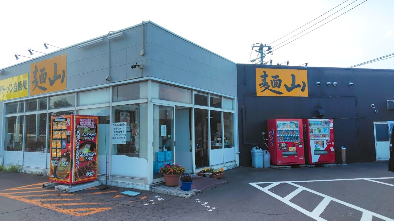 masutangosan's tweet card. 今回のお店は「麺山 駒込本店」です。 動画 内観や駐車場など 店内はカウンター席とテーブル席と座敷があって禁煙。厨房前のカウンターに2席。4人掛けのテーブルが3卓。座敷に5卓。中央にクマの鎮座する11席のテーブルもあります。駐車場はお店の前です。 メニュー