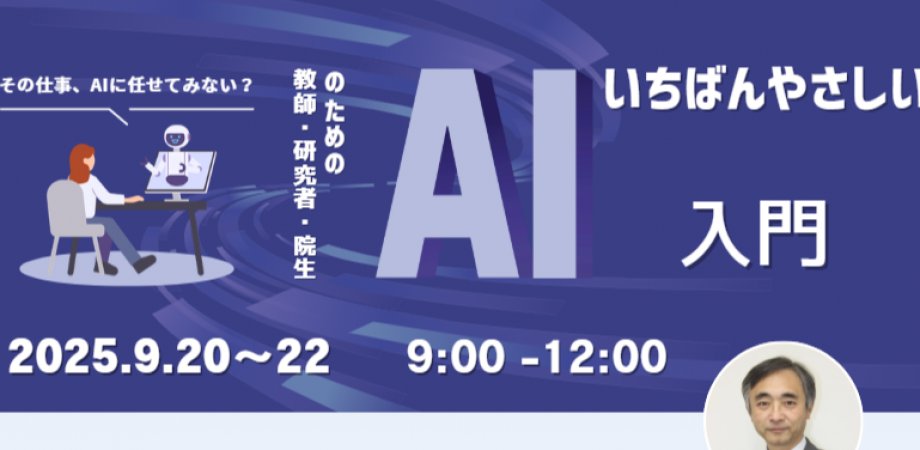 ShingoImaiX's tweet card. 現場で活かせるAIスキルを3日間で習得しませんか？ 日時　       9月20日（土）～22日（月）9:00-12:00持参物 ... powered by Peatix : More than a ticket.