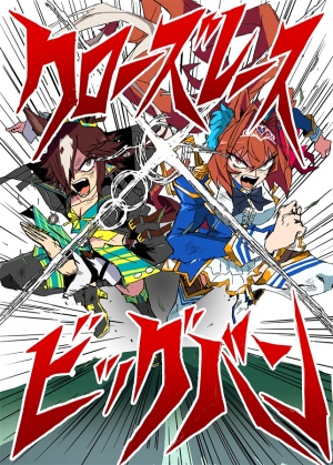 potomithu's tweet card. クローズレースビッグバンは本32本 の作品です。通販、予約は業界最速のメロンブックスにお任せ！