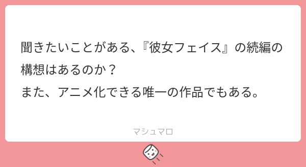calm_mashiro's tweet card. しらこさんの回答「実は1話だけ続編の構想があります。続編というよりオマケに近い内容です。 」