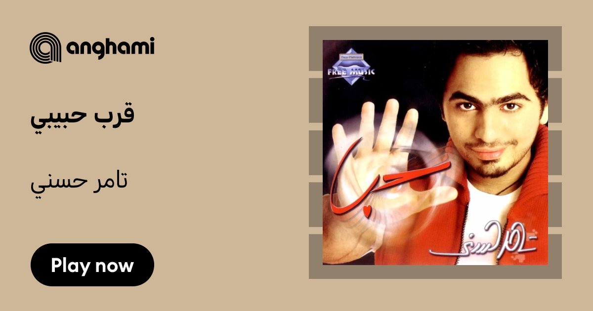 youarev_'s tweet card. ‏استماع تحميل قرب حبيبي من تامر حسني (Tamer Hosny) mp3 - واسمع أغاني أخرى من ضمنها لما بتكون بعيد ،حب ،الوحدة بتقتلنى ... - Arrab Habiby - قرب حبيبي، قرب تعالى ليه سايبني في نار يا حبيبي ليه سايبني...