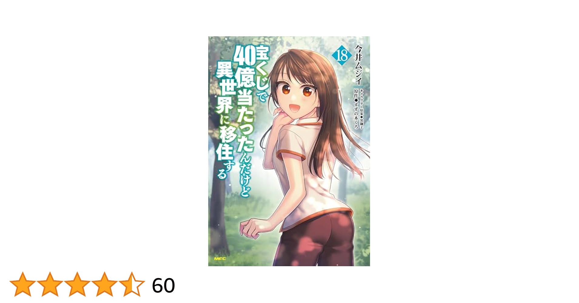 himasoraakane's tweet card. 「地獄の映像」を異世界の人に見せて、ビビらせる…？ 異世界で一国の命運を握る志野一良。敵国バルベールに対し、味方側から裏切り者が出ないよう現代日本の技術で制作した「地獄の映像」をアルカディアの人々に見せ、肝に銘じさせようという策を試みるのだが――!?