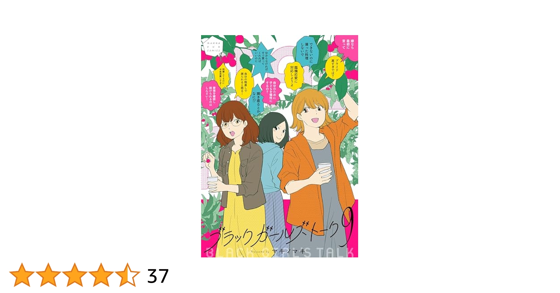 himasoraakane's tweet card. TVドラマも話題！あるあるをぶった斬る！ あとから文句を言ってくる人、 粘着してくるママ、 融通が利かない男性、 試し行為をしてしまう彼女… 自覚がなく他人に迷惑をかけてしまう厄介な人たちが大集結！ 「いるよね、こういう人～～！！！」ってモヤッとした気持ちは この漫画でスカッと笑い飛ばしましょう。 共感者続出のリアル体験コミック、超大人気の第9弾!