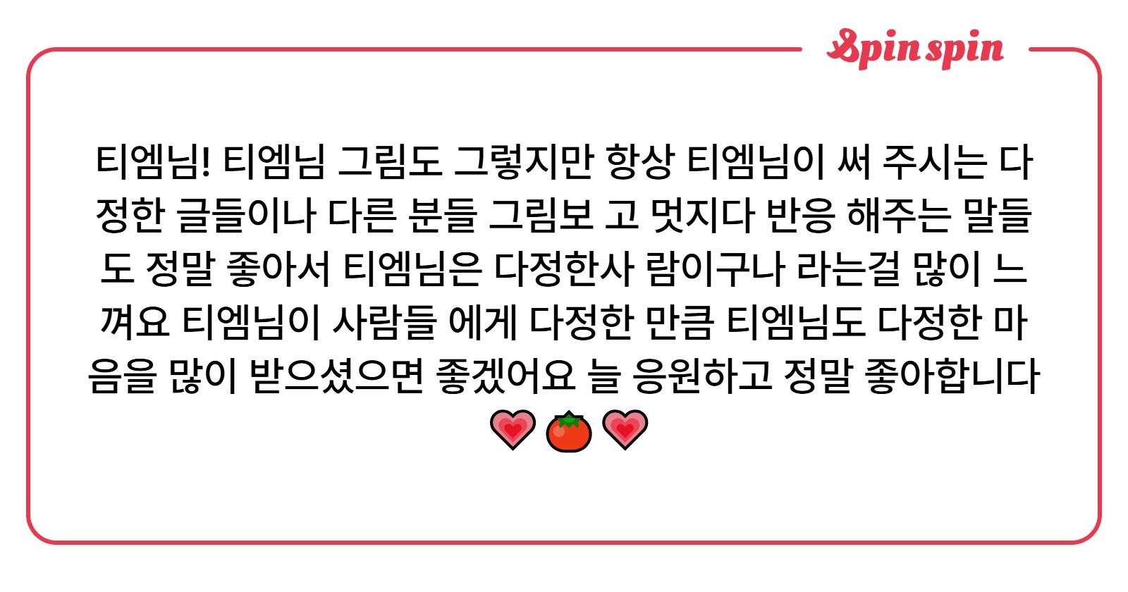 tm_ONE_'s tweet card. ™의 리퀘박스