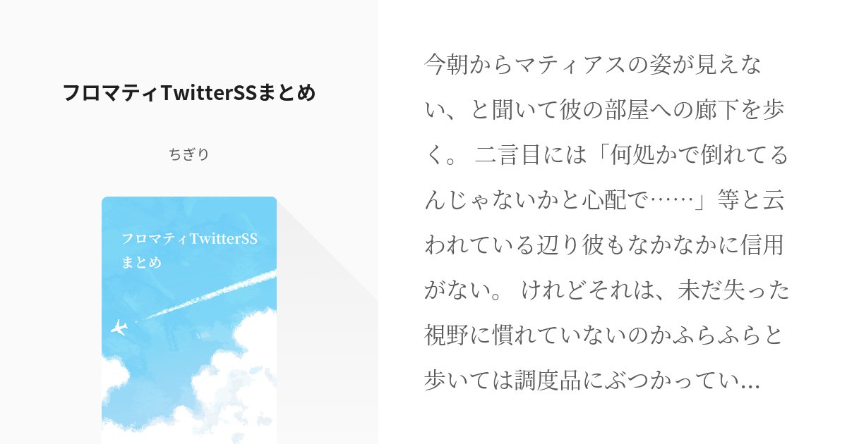 Chigiri_idv's tweet card. 今朝からマティアスの姿が見えない、と聞いて彼の部屋への廊下を歩く。 二言目には「何処かで倒れてるんじゃないかと心配で……」等と云われている辺り彼もなかなかに信用がない。 けれどそれは、未だ失った視野に慣れていないのかふらふらと歩いては調度品にぶつかっていたり、時折人形作りに没頭し