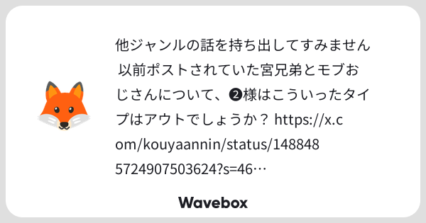 nyan_pippi2's tweet card. Wavebox（ウェーブボックス）は、匿名で絵文字のリアクションを届ける & 受け取るメッセージツールです。