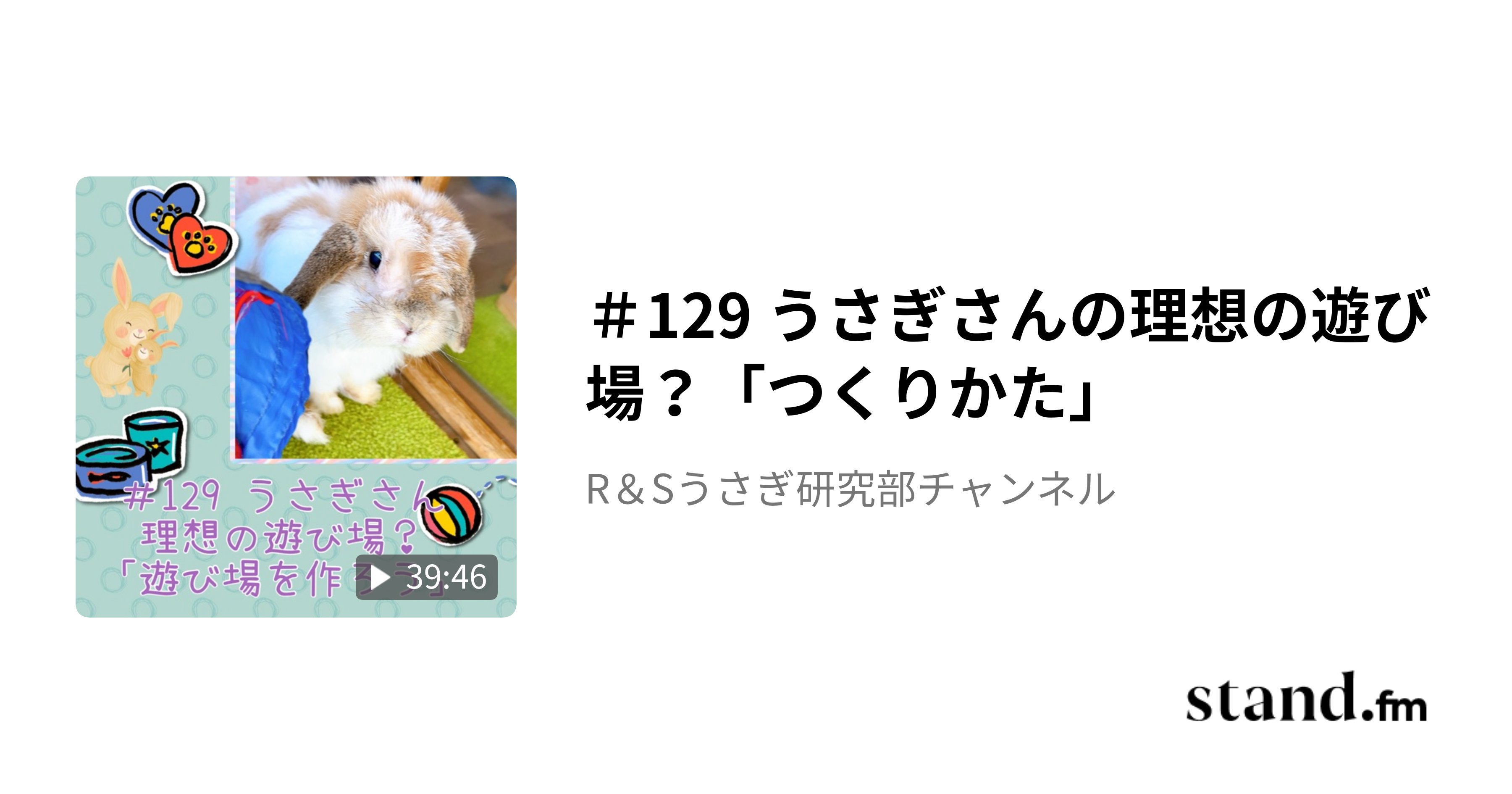 RabbitHSunny's tweet card. #コラボ収録 うさぎさんの理想の遊び場ってどんなもの？？ 経験から色々な遊び場についての情報をお話ししてます！ぜひご視聴ください♪