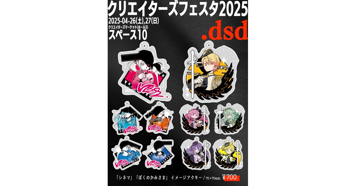 Dsd_kgn's tweet card. 「シネマ」「ぼくのかみさま」のMVをイメージしたアクリルキーホルダー サイズ：70×70mm ■受注期間：4/27~5/2まで ※6月頃には発送できたらいいなと思います ※受注数より多めに作るので受注終わった後も買えると思います ■5/11 追記 受注数を確定させて印刷会社さんに発注済み ■6/4 追記 印刷完了したのでBOOTH倉庫へ発送済み ■6/7 追記 BOOTHさんから入荷作業を開...