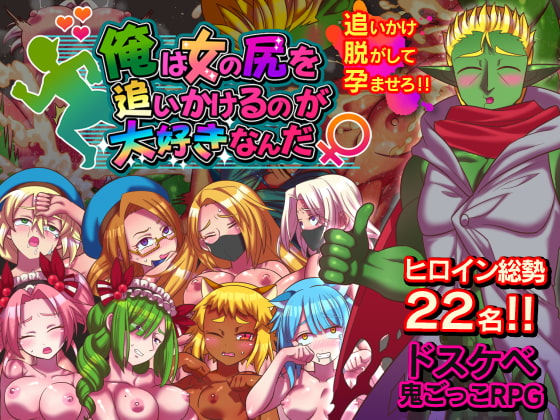 Hachimaru49's tweet card. <追いかけ脱がして孕ませろ!!ドスケベ鬼ごっこRPG>