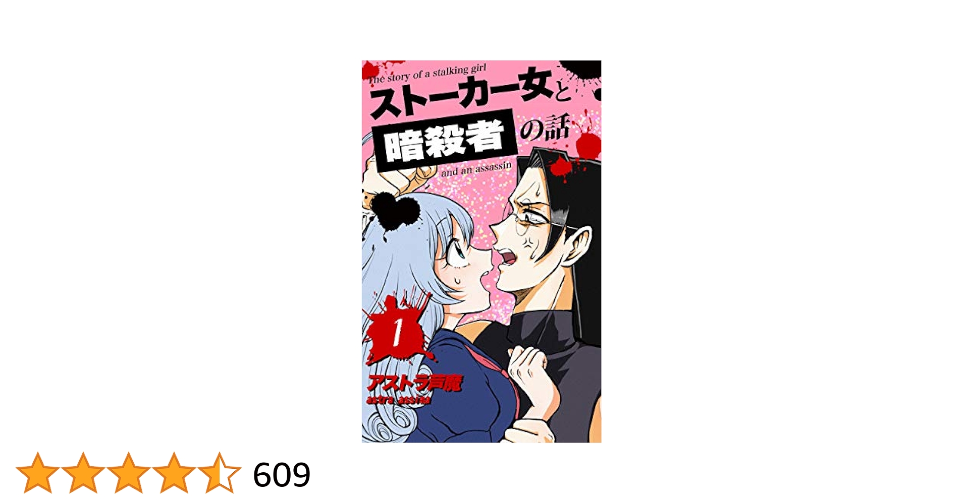 ito203's tweet card. わたし、東堂アニマ！17さい！最近好きな人ができたんだ🥰その人はもうはめっちゃイケてて…。どうイケてるかというと、彼はアサシンであり…つまり暗殺者ってこと！🥰🔪かっこいい～！💥🔪🤜💥💣