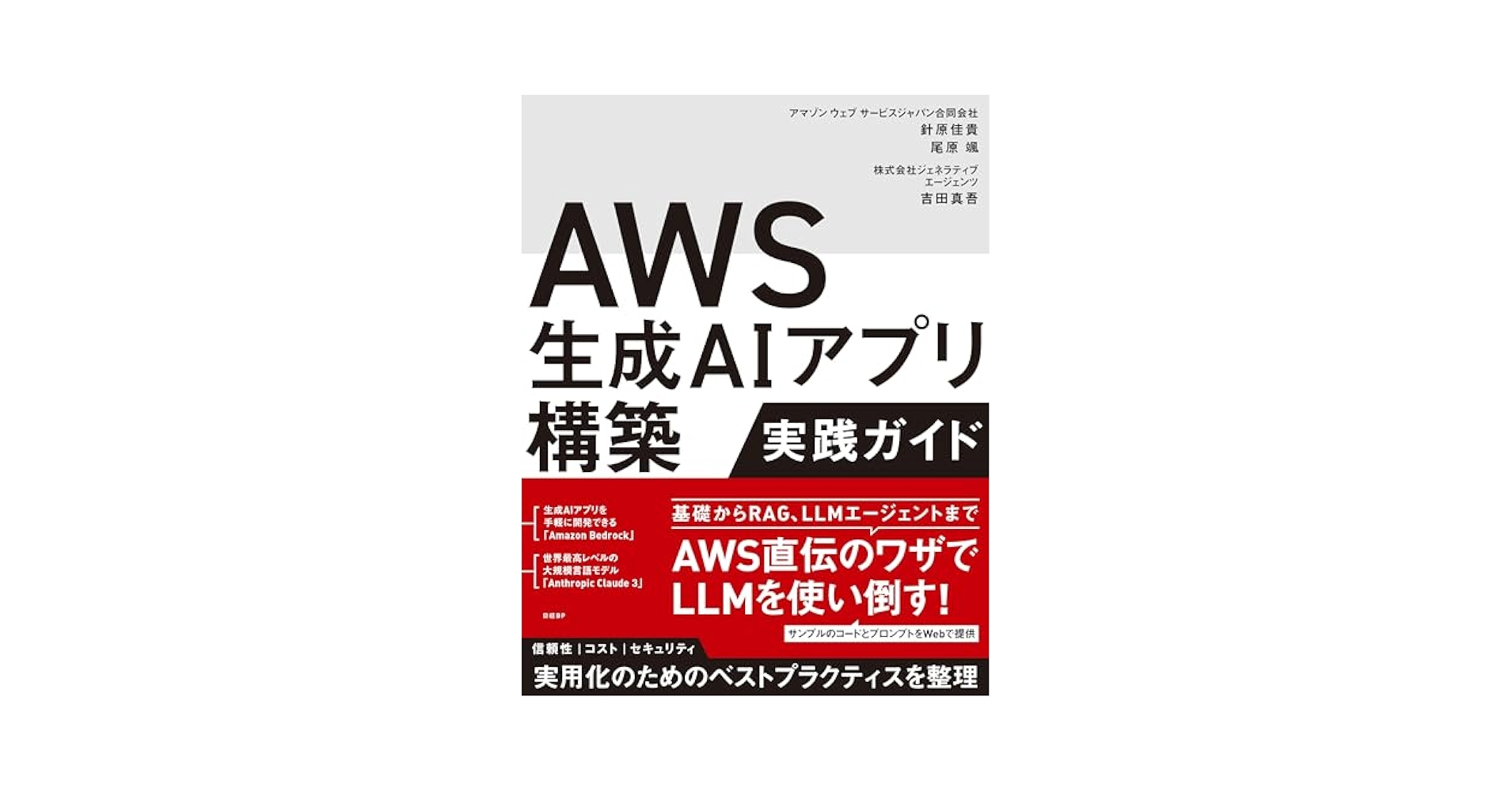 ma_tsukada's tweet card. RAGやエージェントなど最新情報を含め、AWSで生成AIシステムを構築する方法をイチから解説！