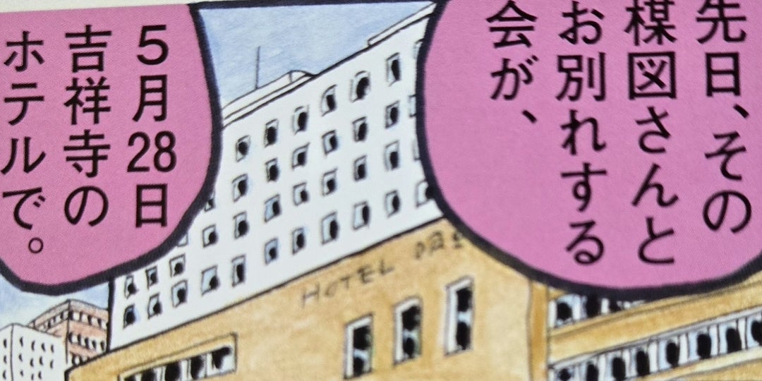 umezz_mg's tweet card. 「ビッグコミック」掲載『ひねもすのたり日記』の予告編の続きです。ホテルには、たくさんの出版関係者や漫画家、フアンの人たちでいっぱい。お別れの会場は・・・楳図か…