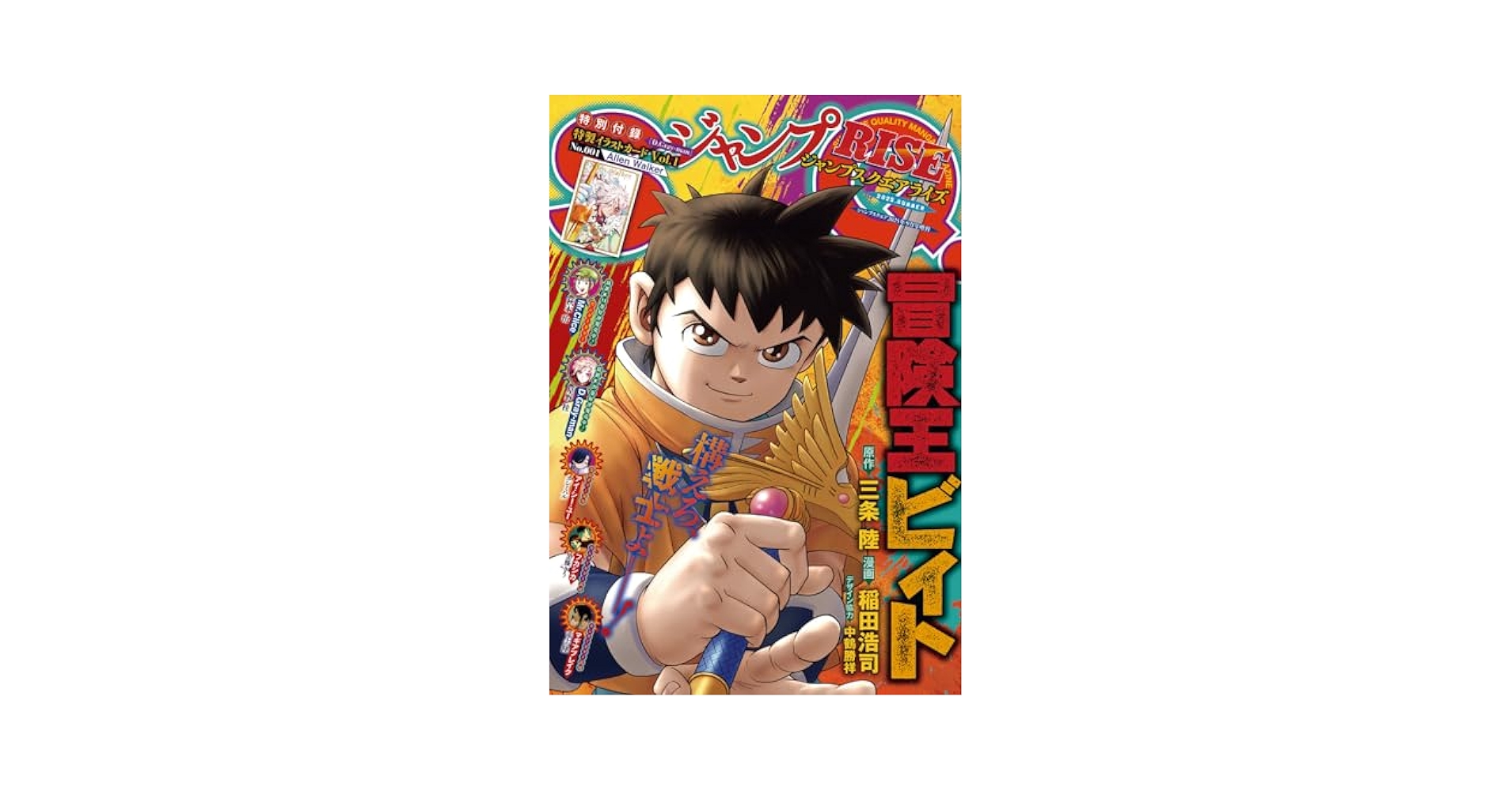 sandbox63583's tweet card. ※「ジャンプSQ. RISE 2025 SUMMER」デジタル版には、紙版の付録は付属しません。ご了承ください。／「ジャンプSQ.」増刊「ジャンプSQ. RISE 2025 SUMMER」、紙と同時に配信！／【表紙】『冒険王ビィト』（原作：三条陸　漫画：稲田浩司　デザイン協力：中鶴勝祥）／【巻頭カラー】『アイ・シー・ユー』（カシミハル）／【センターカラー】『フカシカ』（黒藤きう）、『マギアブ...