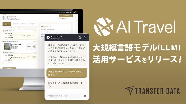 muratayusuke's tweet card. 株式会社トランスファーデータのプレスリリース（2023年10月10日 08時00分）バックオフィス業務効率化を支援するトランスファーデータ、大規模言語モデル（LLM）活用サービス第1弾をリリース！LLM関連技術を活用した他企業へのDX支援事業も開始