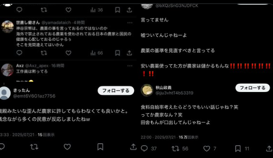 tweetsoku1's tweet card. 1: それでも動く名無し 2025/07/24(木) 08:27:35.25 ID:fWKGDu670 引用元: ・【悲報】参政党信者さん、農薬を使う農家を攻撃してしまう