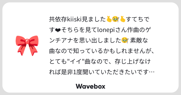 akisyoooooo's tweet card. Wavebox（ウェーブボックス）は、匿名で絵文字のリアクションを届ける & 受け取るメッセージツールです。