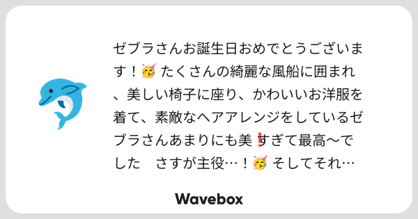 ZbR_zn07's tweet card. Wavebox（ウェーブボックス）は、匿名で絵文字のリアクションを届ける & 受け取るメッセージツールです。