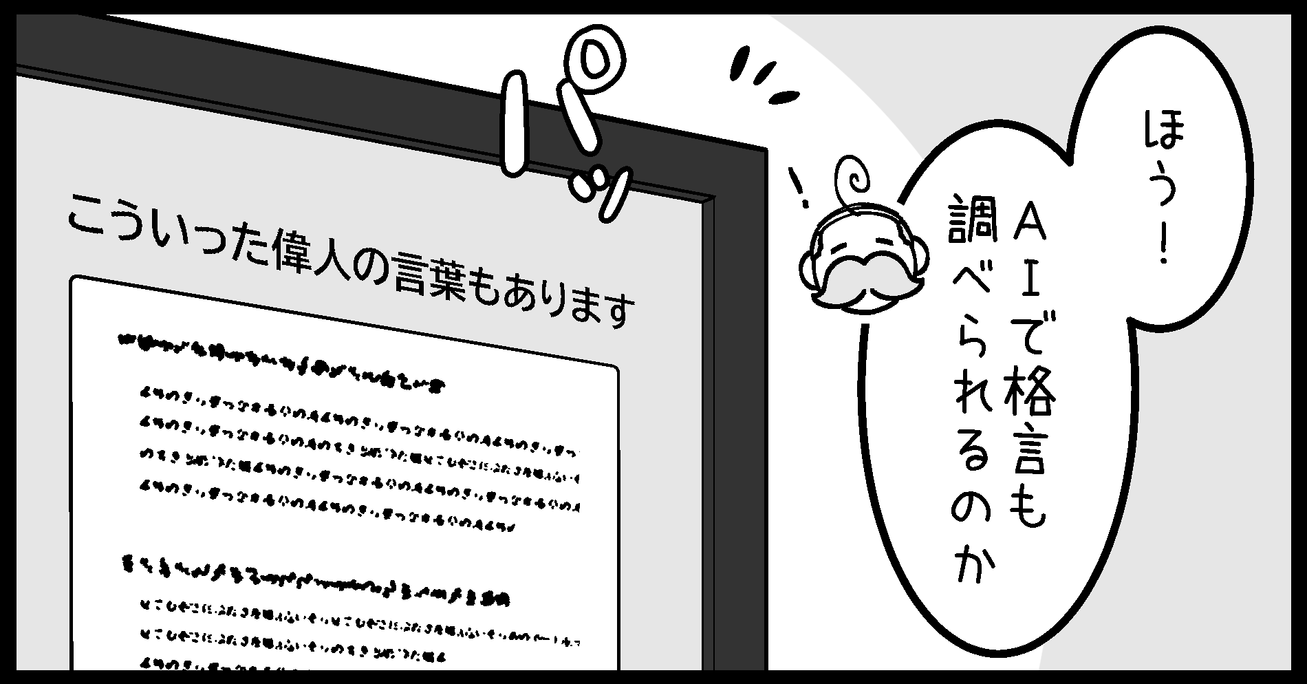 itm_aiplus's tweet card. 本連載では、生成AIに関する“失敗あるある”を繰り返す架空の中小企業を舞台に、生成AI活用の基礎的な注意点を漫画形式で紹介します。更新は毎営業日。