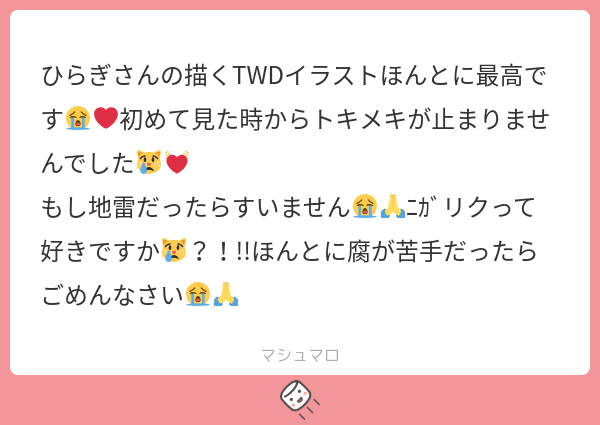 high_tree_0214's tweet card. ひらさんの回答「わ‼️‼️‼️‼️ありがとうございます!TWD絵褒めて貰えて凄く嬉しいです!🥹🥹💓 ニガリク大好きです~~🥰🥰腐大好物なのでご安心を👍あの二人いいですよね…ほんまに…😸」
