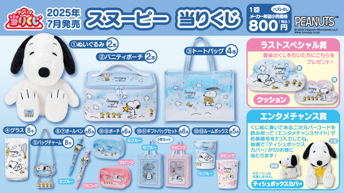 sanrio_news's tweet card. 空と雲と星がモチーフ☆ スヌーピーの当りくじが登場♪ パステルカラーのデザインを生かしたアイテムをラインナップしたよ♡ 発売をお楽しみに！