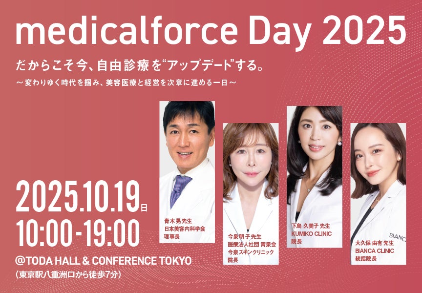 ANRI_VC's tweet card. 株式会社メディカルフォースのプレスリリース（2025年7月24日 10時00分）美容クリニック向けオフラインイベント 「medicalforce Day 2025」を10/19（日）にTODA HALL&CONFERENCE TOKYOで開催、申込受付を開始