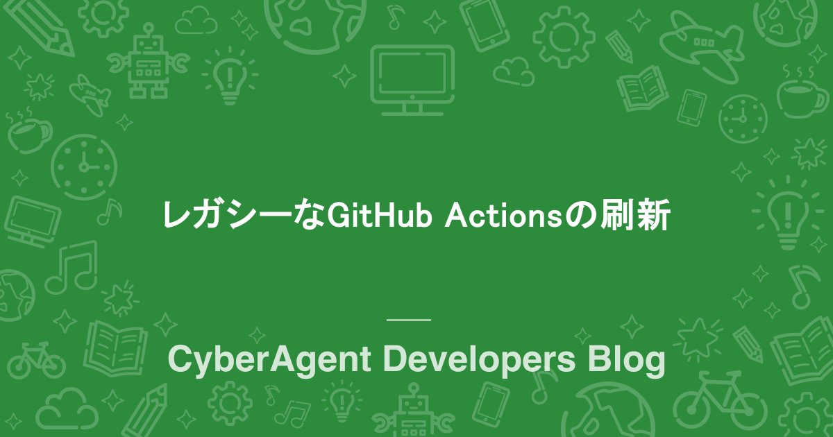 ca_developers's tweet card. はじめに 株式会社 AJA でバックエンドエンジニアをしている片山です。 「GitHub Actio ...