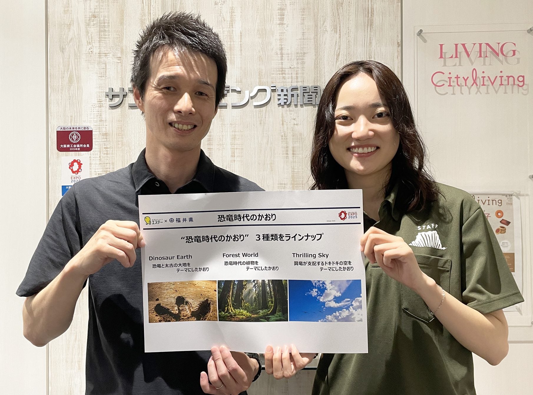 citylivingosaka's tweet card. 香りで体感する太古の世界福井県とエステー株式会社が共同で開発した「恐竜時代のかおり」が完成。大阪・関西万博の関西パビリオン内にある福井県ゾーン「恐竜王国福井」...